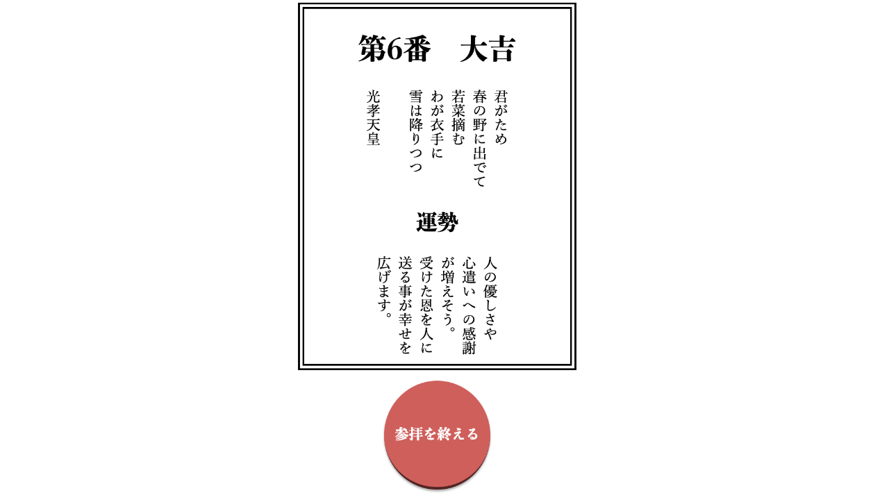Kageori's fortune telling