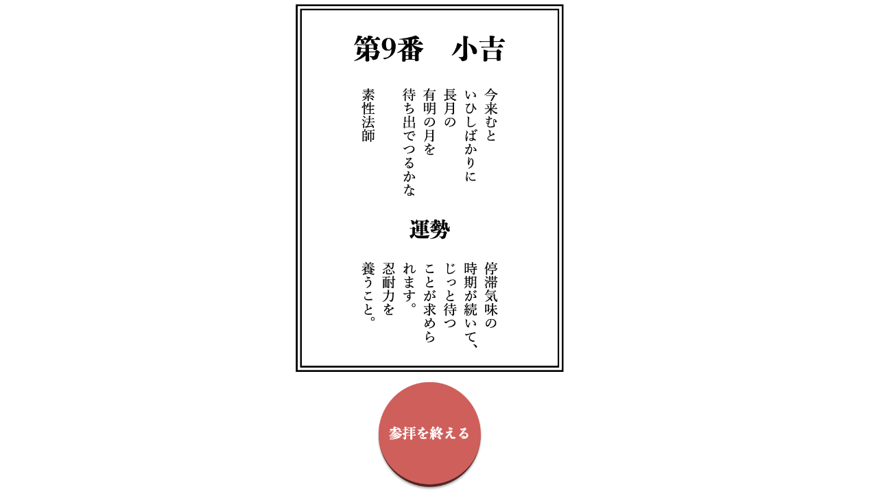 Kageori's fortune telling
